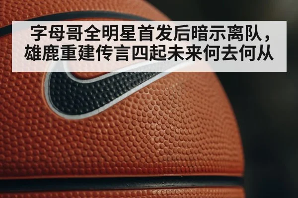 NBA trade rumors
